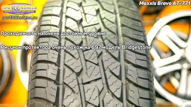 Обзор летних шин Maxxis Bravo AT 771