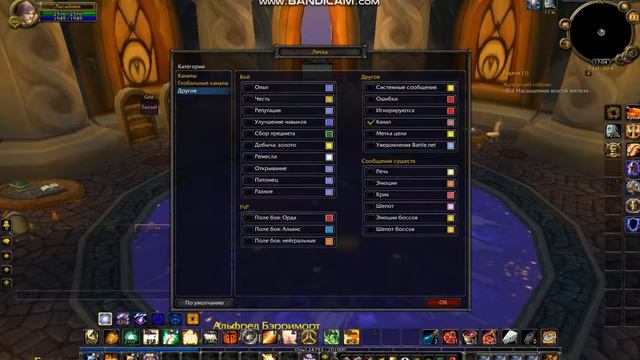 Настройка игрового чата для WOW 3.3.5a смотреть онлайн