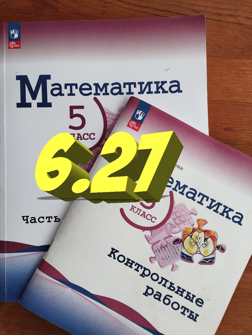 математика 5 класс номер 6.27 смотреть онлайн