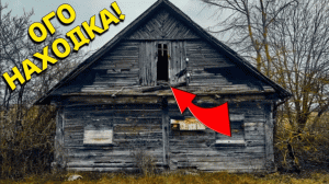 УВИДЕВ эту НАХОДКУ на СТАРОМ ЧЕРДАКЕ не ПОВЕРИЛ ГЛАЗАМ, что ТАКОЕ РЕАЛЬНО! В Поисках Клада от Влада!