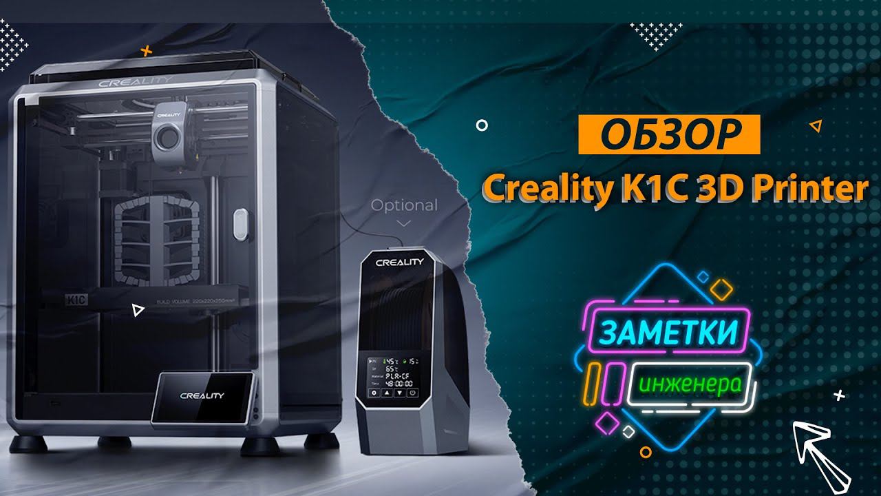 Обзор Creality K1C  (Первый Российский обзор ) #Creality #K1C