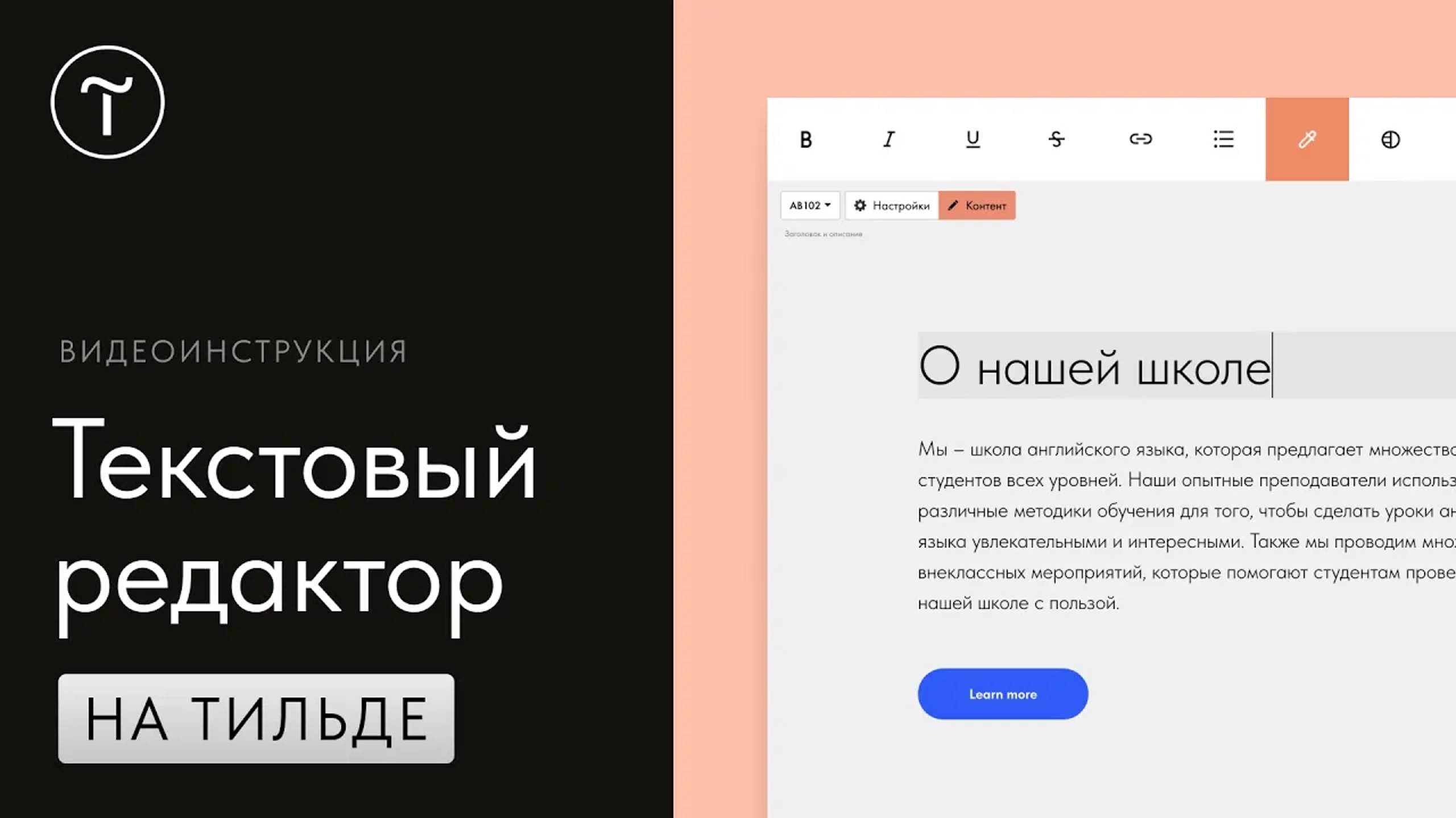 Как работать в текстовом редакторе на Тильде смотреть онлайн