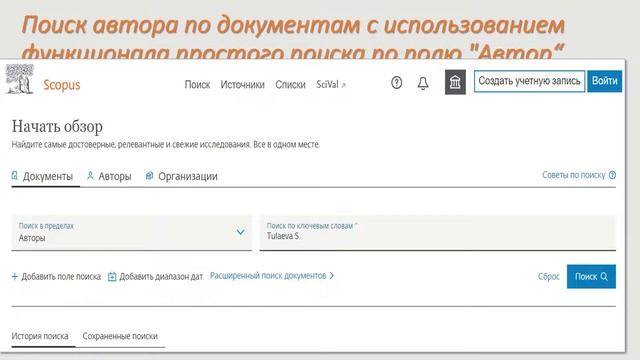Поиск автора в БД Scopus смотреть онлайн