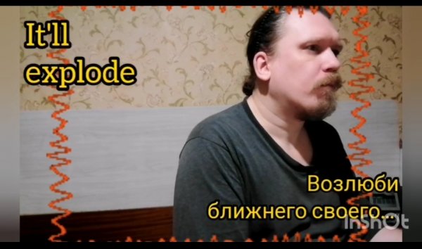 It'll explode - возлюби ближнего своего © 2024