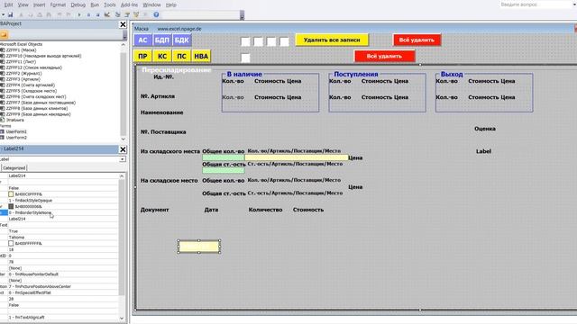 382 Программу управления складом в Excel VBA с базой данных поставщиков и клиентов самим создать смотреть онлайн