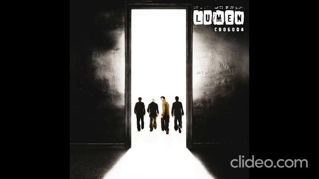 Lumen - В бетонной коробке (минус) смотреть онлайн