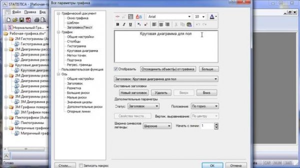 Графические возможности STATISTICA