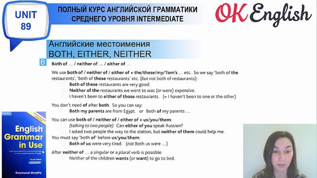 Unit 89 Местоимения BOTH / EITHER / NEITHER (оба / один из / ни один из) смотреть онлайн