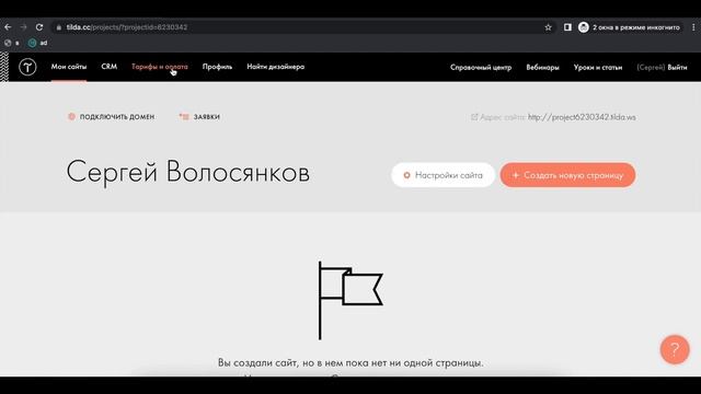 Правильное создание страницы на Tilda смотреть онлайн