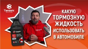 Какую тормозную жидкость использовать в автомобиле