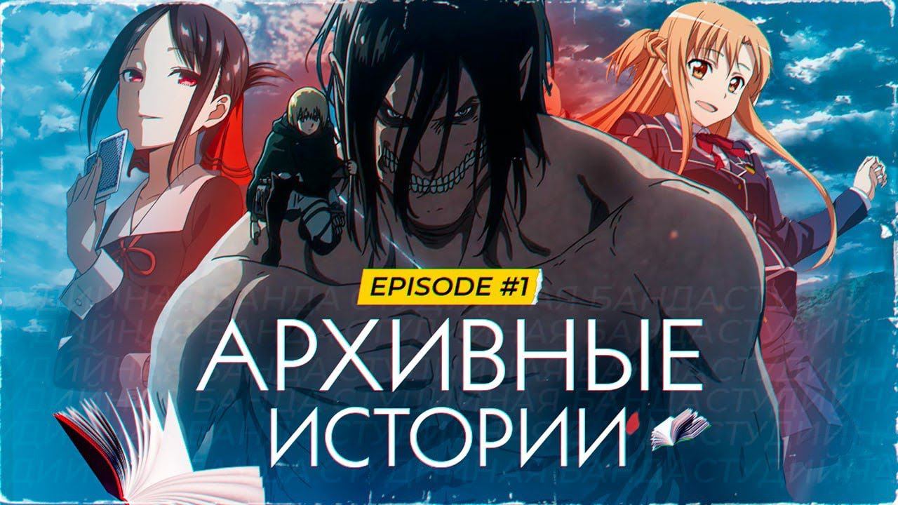 ОЗВУЧИВАЕМ АНИМЕ на студии САМЫЕ огненные моменты Студийная Банда смотреть онлайн