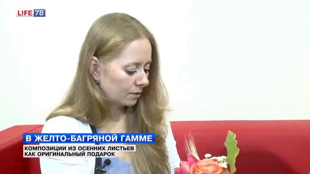 Композиции из осенних листьев как оригинальный подарок смотреть онлайн