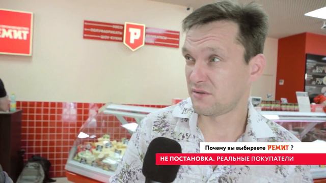 6. Почему вы выбираете РЕМИТ? смотреть онлайн