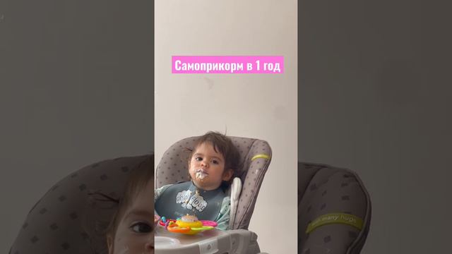 Ребёнок ест самостоятельно в 1 год смотреть онлайн