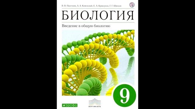 § 35 Популяционно - видовой уровень: общая характеристика смотреть онлайн