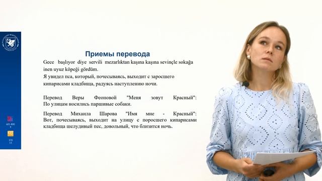 ТиПУП. Лекция 4. Адекватность перевода смотреть онлайн