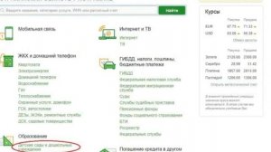 Как оплатить детский сад через сбербанк онлайн? Пошаговая инструкция