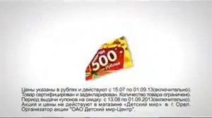 Реклама Детский мир: В школу - с Детским Миром