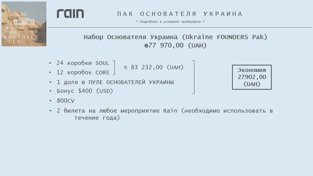 Пак Основателя