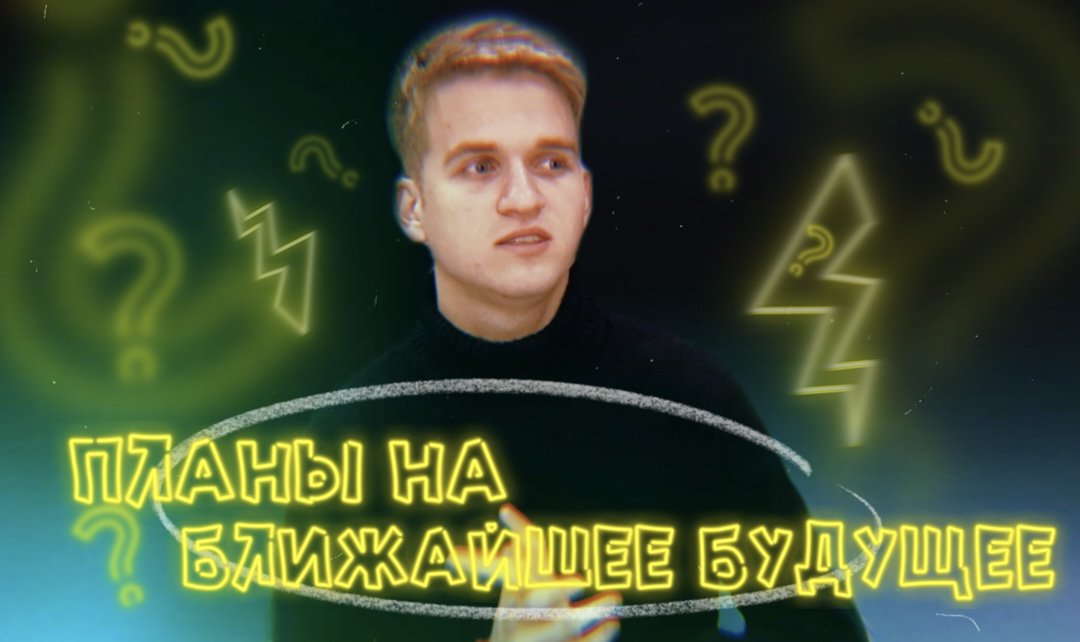 Планы на ближайшие будущее смотреть онлайн