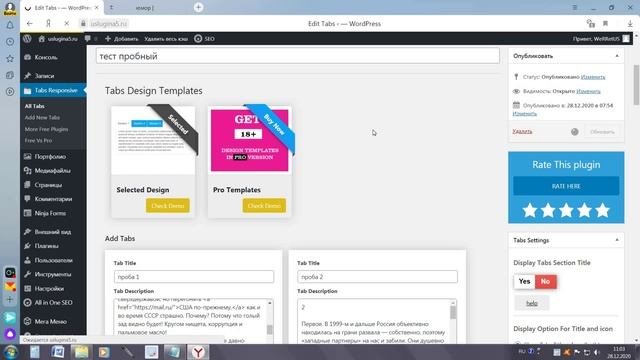 Tabs Responsive плагин.mp4