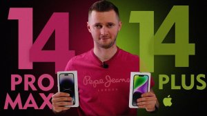 iPhone 14 Plus или 14 Pro Max. Большие и мощные. Айфон 14 плюс или 14 про макс.