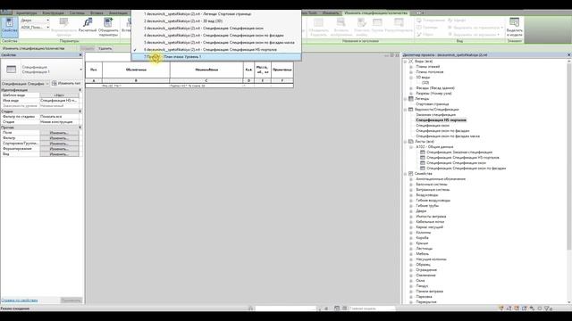 Вывод спецификации Deceuninck по сторонам света, и обзор спецификации с “маской" смотреть онлайн