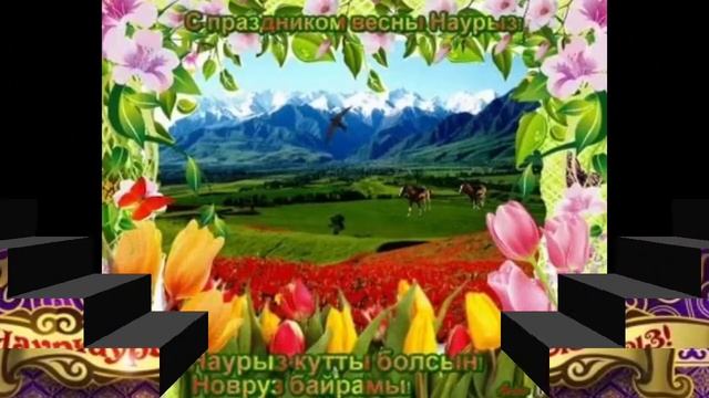 ?С ПРАЗДНИКОМ НАУРЫЗ// НАУРЫЗ 2022// КРАСИВАЯ ОТКРЫТКА// смотреть онлайн