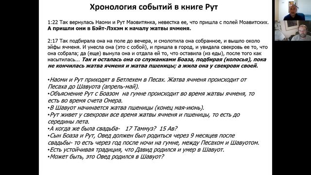 Книга Рут и генеалогия царя Давида, д-р Михаил Голосовский смотреть онлайн