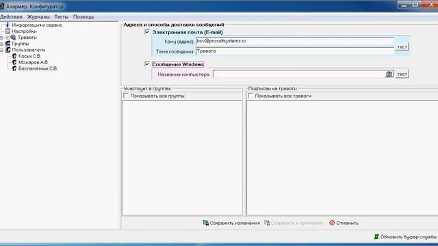 Настройка тревог. Настройка пользователей смотреть онлайн
