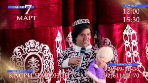 РЕКЛАМА: Базми Хандинкамон дар шаҳри Хуҷанд 7 март / дар Қасри Ҷавонон