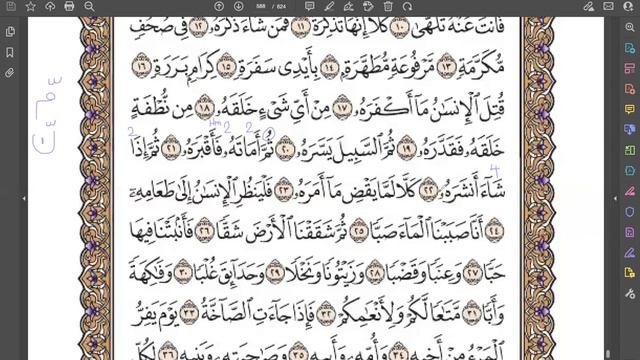 Learn Easy Tajweed | Surah Abasa 21-24 | by Sister Afsheen смотреть онлайн