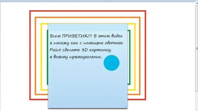 Как нарисовать 3D рисунок с помощью Paint??? смотреть онлайн