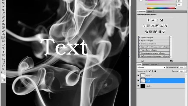 Photoshop-текс из дыма смотреть онлайн