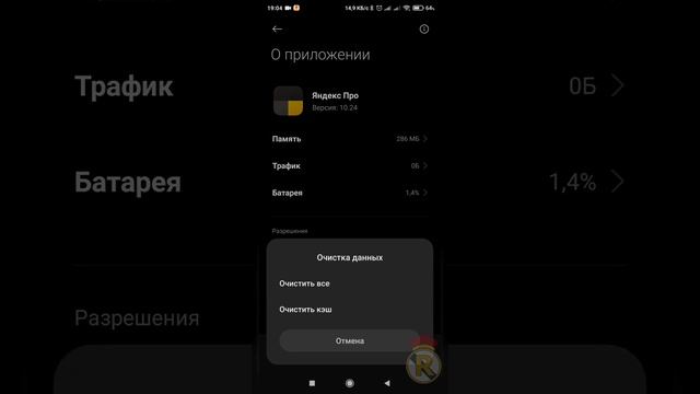 Как очистить кеш Яндекс Про (Таксометр)? смотреть онлайн
