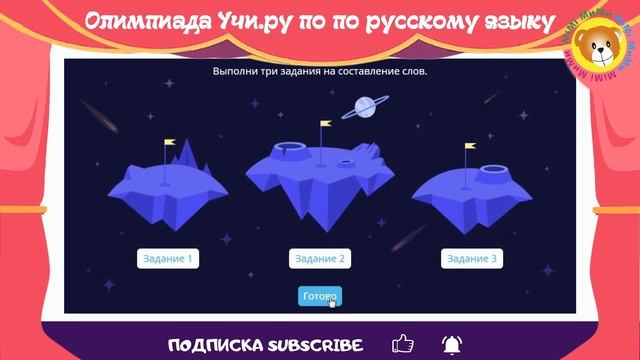 Олимпиада по Русскому языку 6 класс смотреть онлайн