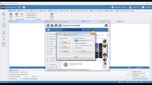 Программа для рассылки вконтакте Quick Sender. Обновленная версия программы для вк - 2.6.5 смотреть онлайн
