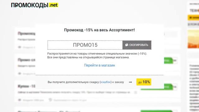 'Промокоды Нет' скидки и кэшбэк с покупок! смотреть онлайн