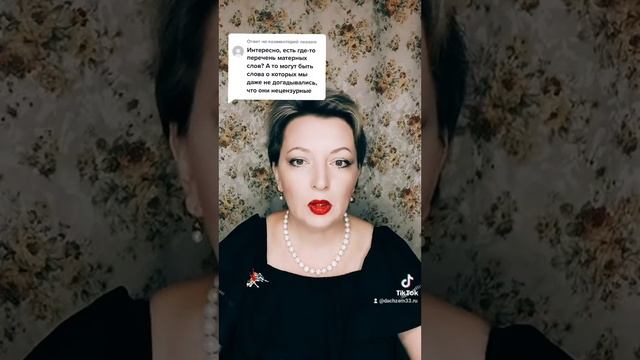 Перечень запрещённых слов? смотреть онлайн