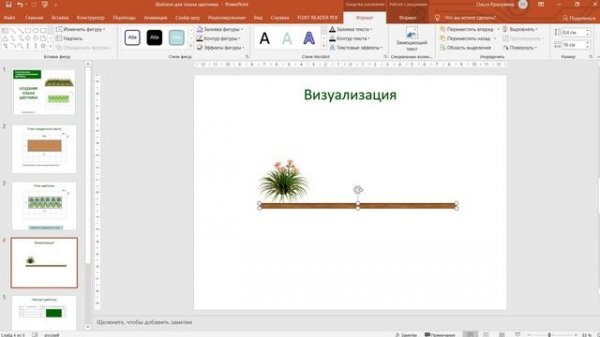 Создание плана цветника в программе Power Point