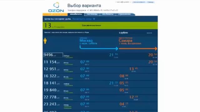Промокоды Ozon Travel смотреть онлайн