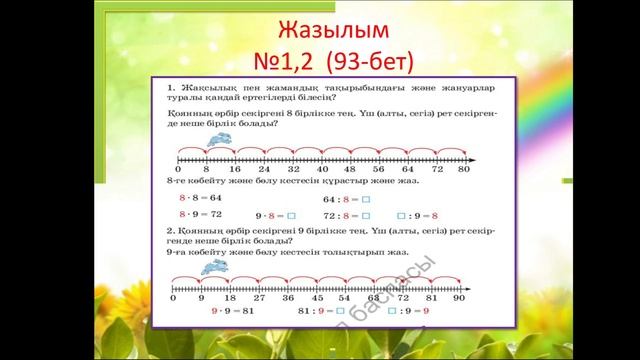 Жанар математика 35сабақ 3сынып смотреть онлайн