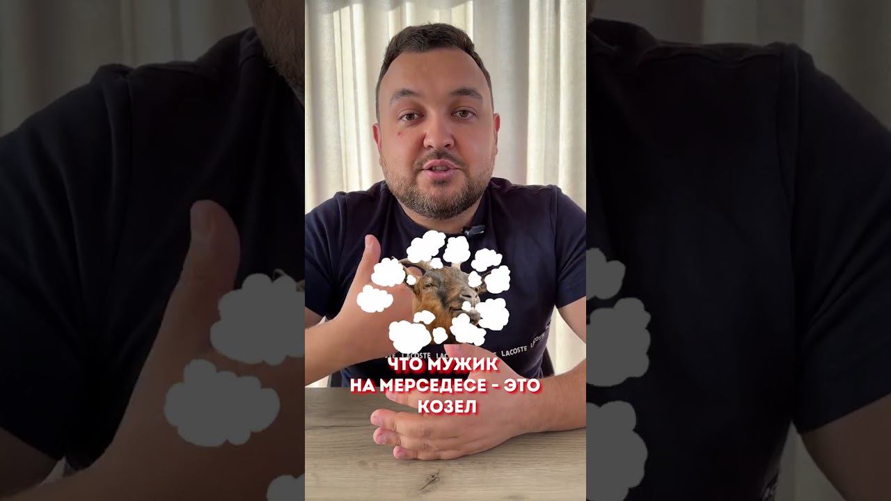 Каким же быдлом я был… История про Мерседес #бизнес #историиизжизни #истории смотреть онлайн