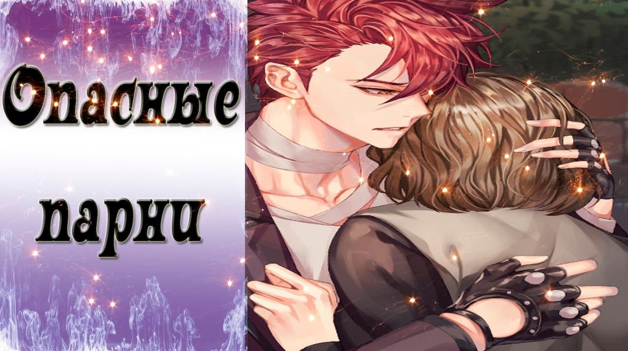 Dangerous Fellows / Опасные парни / Концовка с Сионом / Теперь все будет хорошо / ?