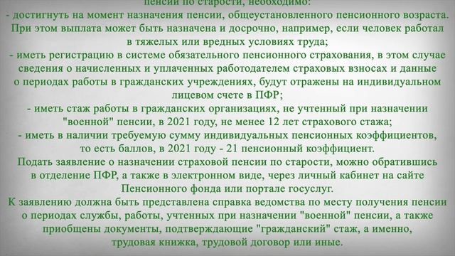 Условия для Выплаты Второй Пенсии Бывшим Военным и Силовикам смотреть онлайн