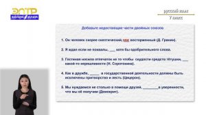 7-класс | Русский язык | Запятая в союзном сложном предложении