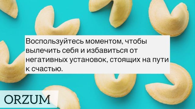 Узнай, что тебя ждет в 2023 году! Мудрые печеньки с предсказаниями. Гадание онлайн на 2023 год. смотреть онлайн