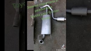 Замена глушителя и резонатора на Toyota Land Cruiser Prado в Москве 89778254707 #выхлопнаясистема