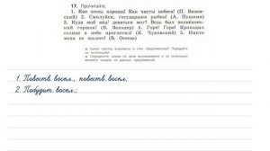 Упражнение 17 на странице 16. Русский язык 4 класс. Часть 1.