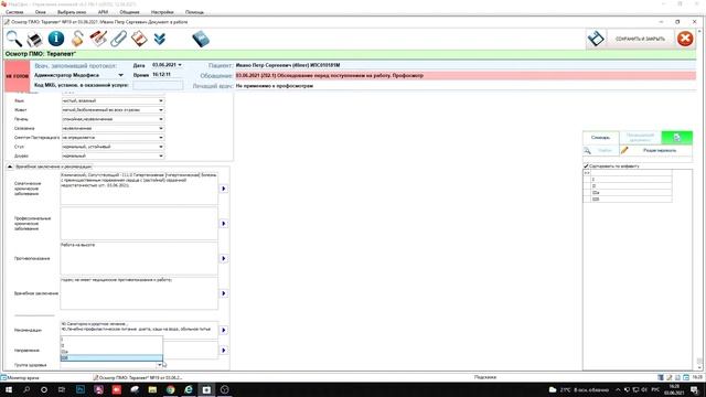 Предварительные и периодические профосмотры. Приказ 29н. часть 2 смотреть онлайн
